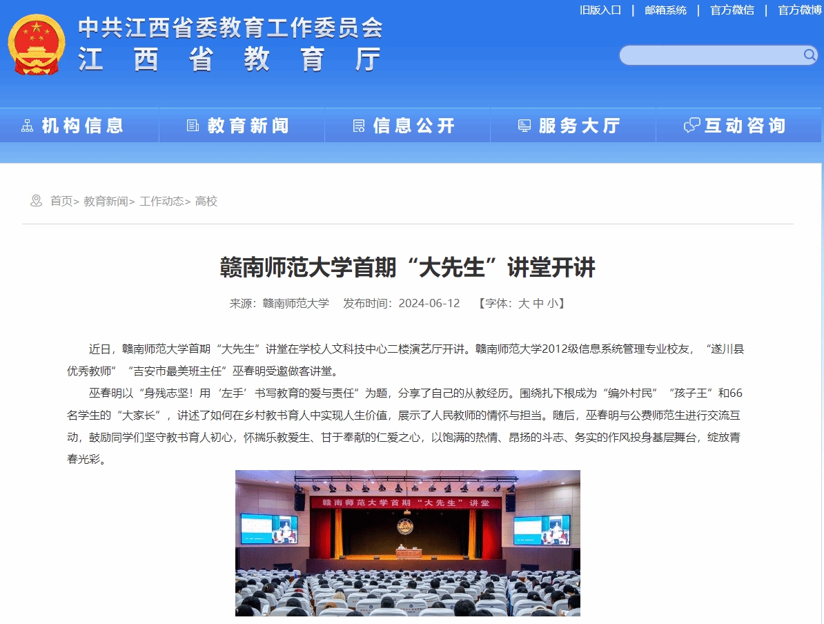 【江西省教育厅】赣南师范大学首期“大先生”讲堂开讲