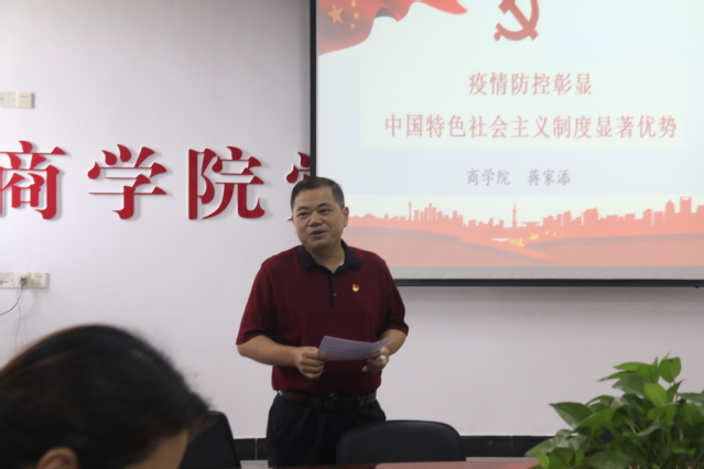商学院举办“不忘初心•牢记使命”迎“七一”主题党日活动