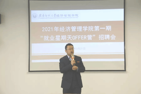 学党史 办实事丨经济管理学院“就业星期天OFFER营”开营