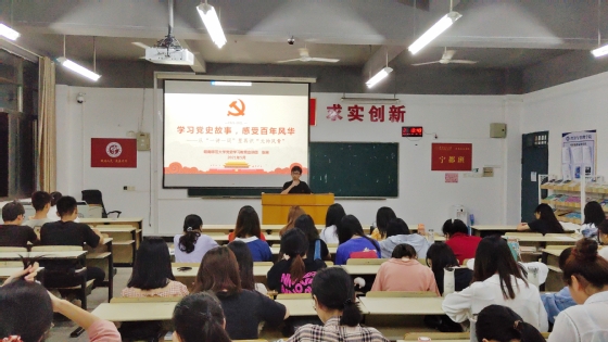 学党史 悟思想丨经济管理学院开展“学习党史故事·感受百年风华”党史宣讲活动