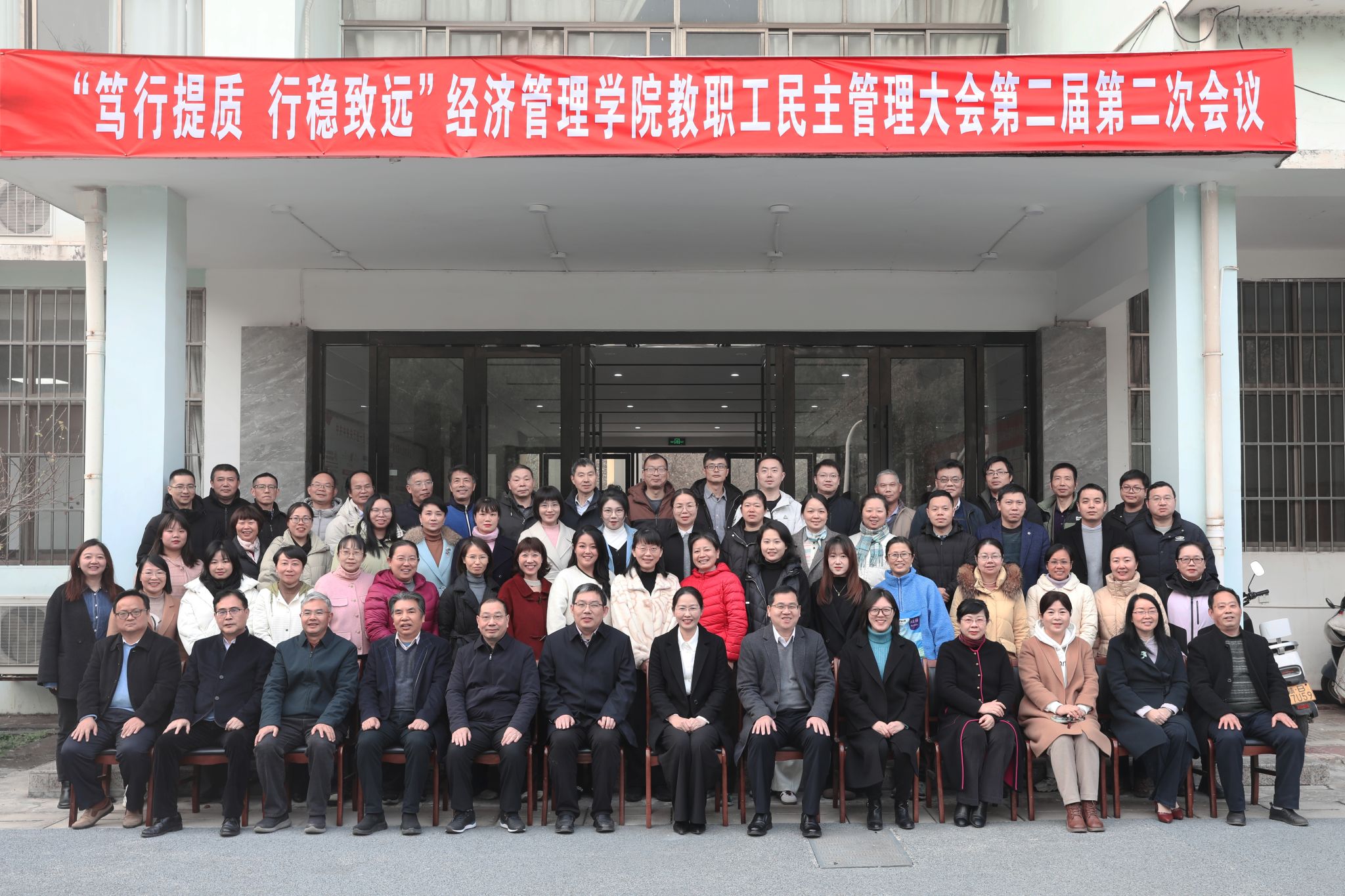 经济管理学院召开教职工民主管理大会 第二届第二次会议