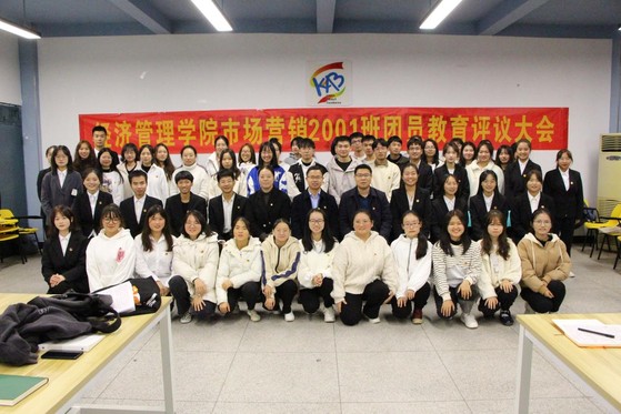 经济管理学院召开团员教育评议大会