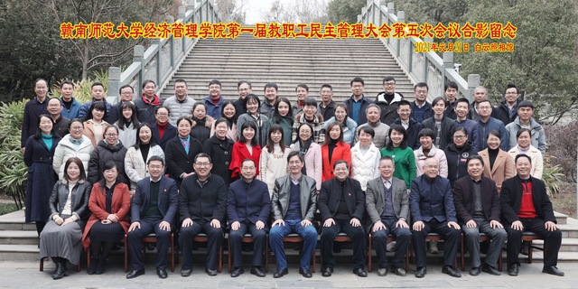 经济管理学院召开第一届教职工民主管理大会第五次会议