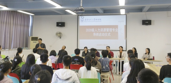 商学院举行2020级人力资源管理专业导师启动仪式
