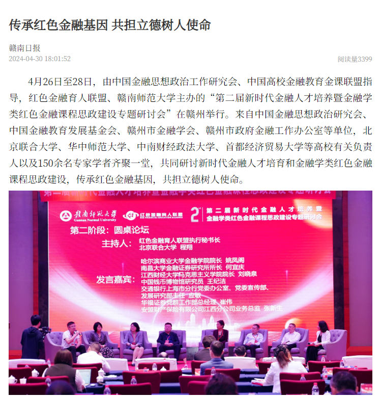 【赣南红客户端】传承红色金融基因 共担立德树人使命