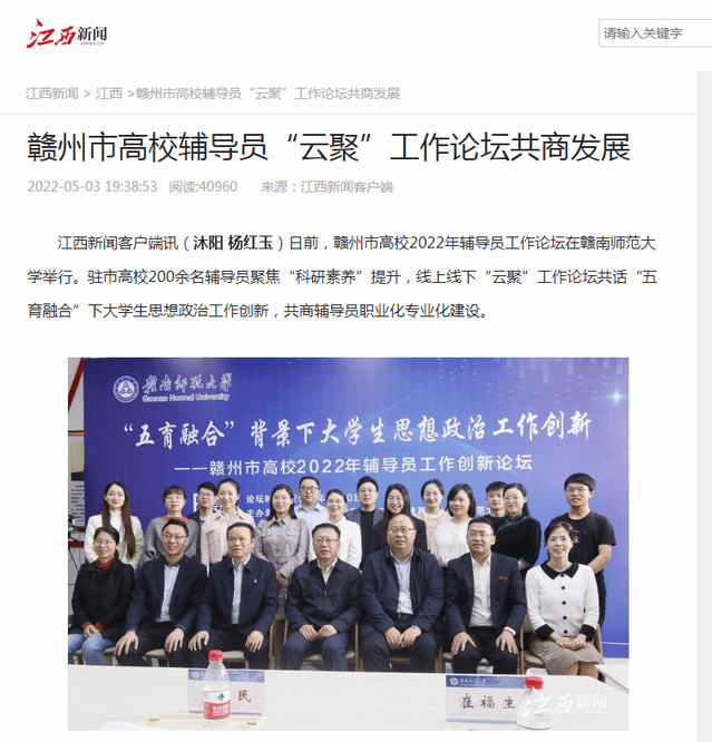 【江西新闻】赣州市高校辅导员“云聚”工作论坛共商发展