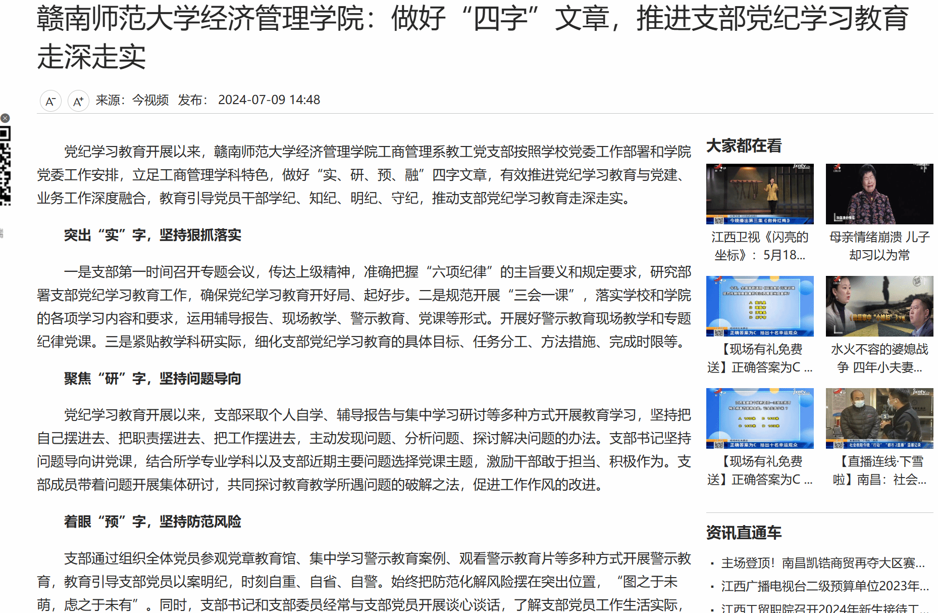 【江西广播电视台】赣南师范大学经济管理学院：做好“四字”文章，推进支部党纪学习教育走深走实