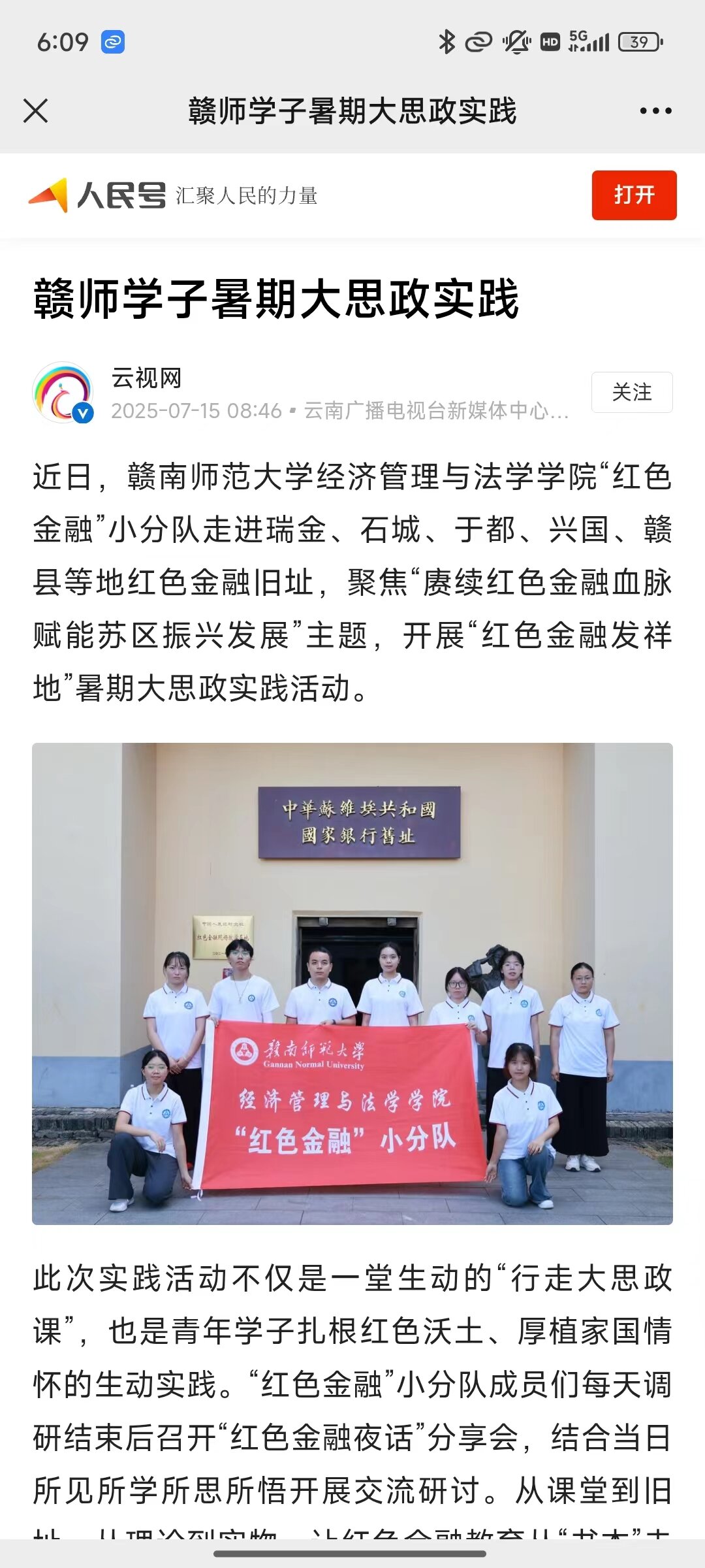 【人民日报客户端（人民号）】赣师学子暑期大思政实践