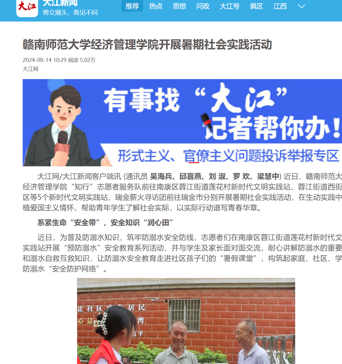 【大江网】赣南师范大学经济管理学院开展暑期社会实践活动