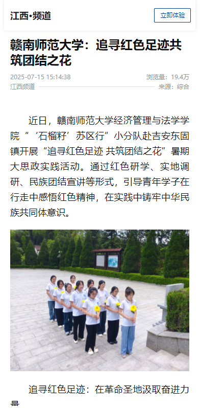 【新华社】赣南师范大学：追寻红色足迹共筑团结之花