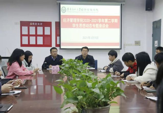学党史 办实事丨经济管理学院第10期“知行访谈”开讲