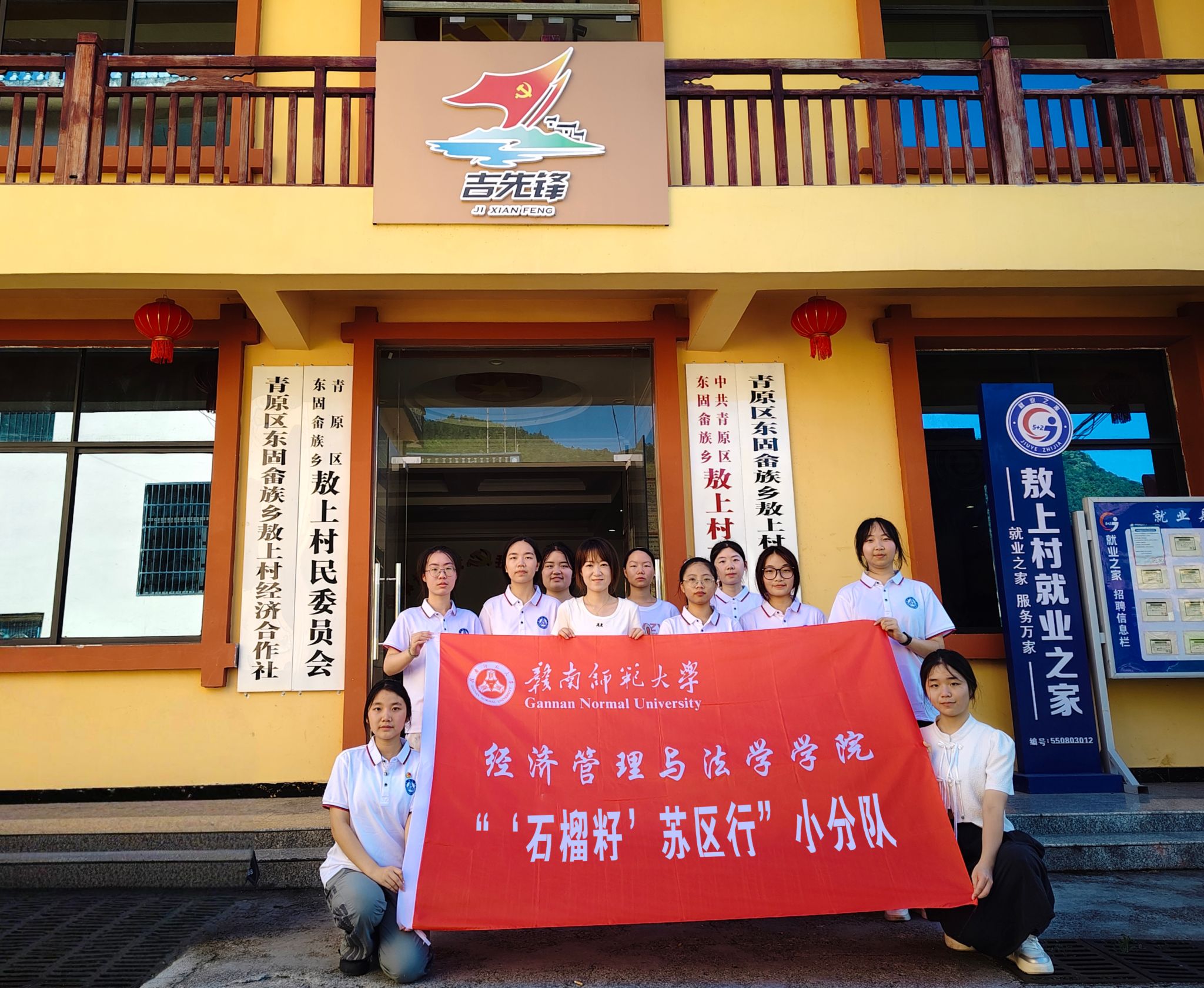 【挺膺担当砺青春】经济管理与法学学院“‘石榴籽’苏区行”小分队：追寻红色足迹 共筑团结之花